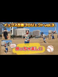 [画像][x]【何かを掴んだ日】イップス改善プロジェクトvol.3 - YouTube 余白なし