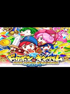 [画像][x]#1 ドカポンキングダム コネクトという友情破壊ゲームするぞ！！【ゆっくり実況・ドカポンキングダム コネクト】 - YouTube 余白なし