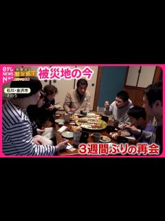 [画像][x]【能登半島地震】続く「不安な日々」被災地の今 離れ離れの家族がようやく再会も 『バンキシャ！』 - YouTube 余白なし