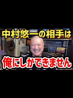 [画像][x]【マフィア梶田】中村悠一の相手ができるのは俺だけです！業界で生きていくためにしていること教えます。【切り抜き わしゃがなTV わしゃ生 アニ ... 余白なし