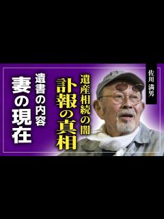 [画像][x]佐川満男の本当の死因がやばい！！遺書の内容や遺産相続人の正体に一同驚愕..『カムカムエヴリバディ』でも有名な俳優歌手の再婚相手の正体 ... 余白なし