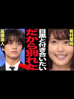 [画像][x]有村架純が高橋海人に別れを告げた真相に言葉を失う…ジャニタレ狩りの有村が次のターゲットが目黒蓮と言われる理由、King & Princeファン ... 余白なし