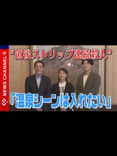[画像][x]“懐かしの”サスペンスドラマ制作へ！芸人・友近さんとフィルムエストTVがコラボ＜NEWS CH.4＞ - YouTube 余白なし