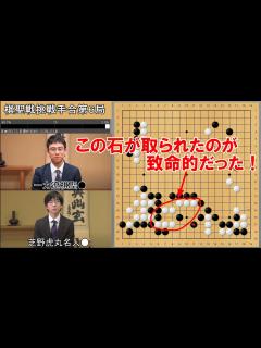 [画像][x]一力遼棋聖VS芝野虎丸名人 棋聖戦挑戦手合第6局 - YouTube 余白なし