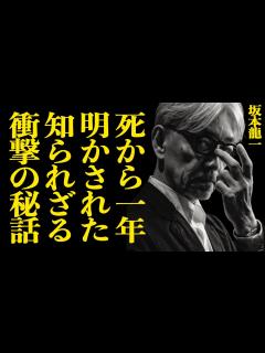 [画像][x]坂本龍一の逝去から一年、明かされた生前の遺作と逸話の数々に驚きを隠せない…プロフェッサーと称された音楽家が残した至極の音楽、悪童奇人と呼ばれた ... 余白なし