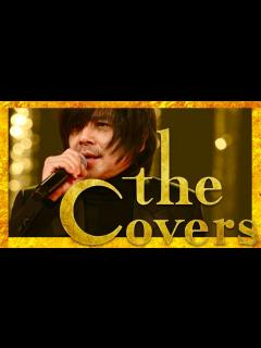 [画像][x]The Covers【3月16日放送/宮本浩次/水原希子/リリーフランキー/堂本光一/中森明菜/石川ひとみ/小林明子/井上陽水/松任谷由実 ... 余白なし