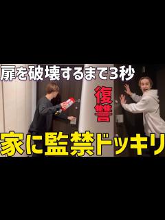 [画像][x]家から外に出れなかったら弟はどうするのか！？【仕返しドッキリ】 - YouTube 余白なし