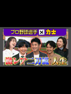 [画像][x]激レアさんを連れてきた。 2023年3月20日放送 | 映画・ドラマ・アニメの動画はTELASA(テラサ) 余白なし