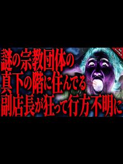 [画像][x]【ほんのり怖い話2ch】深夜1時過ぎに人が出入りする気配と『真上の部屋』から聞こえる不気味なお祈りと木魚の音。『何』を言っているか天井に近付き ... 余白なし