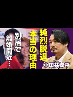 [画像][x]小田井涼平が激白した純烈を脱退した本当の理由...LiLiCoと別居で離婚間近の真相に驚愕...『元スーパー銭湯アイドル』が実は再婚の真相 ... 余白なし