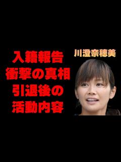 [画像][x]川澄奈穂美の“入籍報告”や“引退時期”の真相に言葉を失う…「サッカー」で活躍する選手の引退後の活動や現在の年収額に驚きを隠せない… - YouTube 余白なし