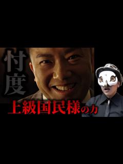 [画像][x]市川猿之助被告に懲役3年執行猶予5年の忖度判決・これが上級国民の力だ【占い師けんけんTV切抜き】 - YouTube 余白なし