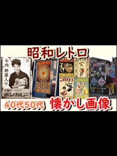 [画像][x]懐かしい昭和の思い出！昭和生まれの40代、50代が懐かしいと感じる昭和レトロな画像50選 - YouTube 余白なし