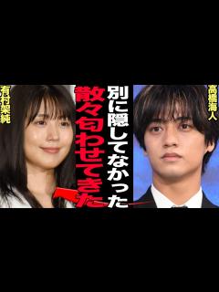[画像][x]高橋海人と有村架純の熱愛発覚で匂わせ行動の”伏線”が次々に発覚…！King & Princeメンバーが分裂騒動の裏で愛を育んでいた衝撃事実に ... 余白なし