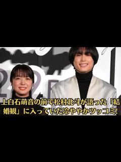 [画像][x]上白石萌音の前で松村北斗が語った「結婚観」に入っていた冷ややかツッコミ!「私が社長になったら破綻します」松村北斗とW主演で支え合う役を演じる ... 余白なし