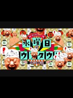 [画像][x]水曜日のダウンタウン 2014年～2017年オープニング - ニコニコ動画 余白なし