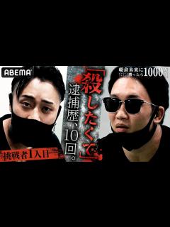 [画像][x]史上最も凶悪な挑戦者「朝倉未来を殺したくてしゃーない」逮捕歴10回＆エゲツない過去！未来が自ら選んだ挑戦者1人目を発表！｜「朝倉未来に ... 余白なし