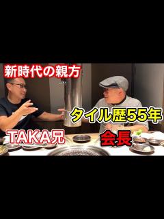[画像][x]昭和の職人‼︎古き良き時代のタイル職人から語り継がれる職人話〜TAKA兄の原点〜 - YouTube 余白なし