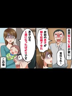 [画像][x]突然やってきた男性「息子さんがうちの娘が妊娠させた！責任を取れ！」→息子は今1歳であると伝えた結果…【スカッと】 - YouTube 余白なし
