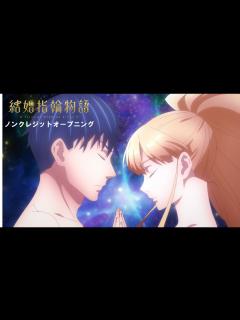 [画像][x]TVアニメ「結婚指輪物語」ノンクレジットオープニング映像：Sizuk「Lover's Eye」 - YouTube 余白なし