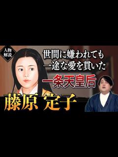 [画像][x]『藤原定子』清少納言の仕えた皇后（中宮）。やる事が全部裏目に… #光る君へ - YouTube 余白なし