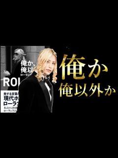 [画像][x]【9分で解説】ROLANDという生き方【ローランド名言集】 - YouTube 余白なし