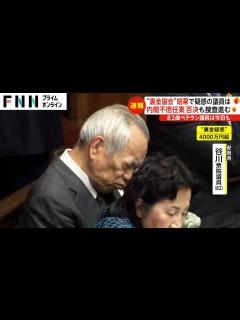 [画像][x]“裏金国会”問題で疑惑の議員は 内閣不信任案否決も捜査進む - YouTube 余白なし
