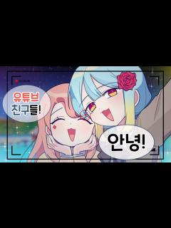 [画像][x]『견자희』드디어 같이 살기로 했습니다 - YouTube 余白なし