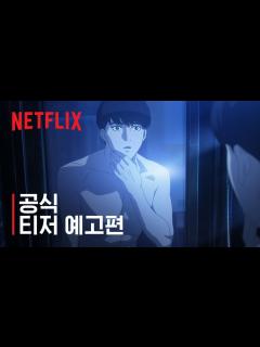 [画像][x]외모지상주의 | 공식 티저 예고편 | 넷플릭스 - YouTube 余白なし