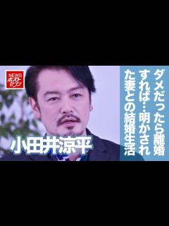 [画像][x]「ダメだったら離婚すればいい」元『 純烈 』 小田井涼平 が明かした LiLiCo との夫婦生活、うまくいくために心がけていること - YouTube 余白なし