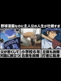 [画像][x]『メジャー』ゆっくり解説 茂野吾郎という男の壮絶な人生を解説 #MAJOR #ゆっくり解説 #野球 - YouTube 余白なし