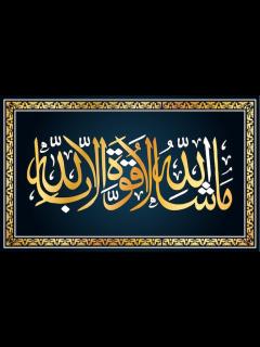 [画像][x]Mashallah Tabarakallah Calligraphy 余白なし