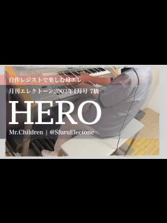 [画像][x]『HERO | Mr.Children（7級）』を弾いてみた 【エレクトーン（ELS-02C）】 - YouTube 余白なし