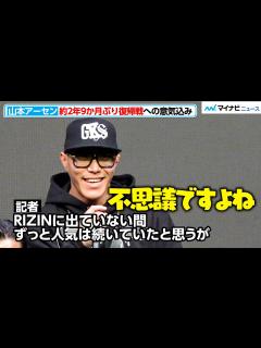 [画像][x]山本アーセン、復帰戦への意気込み語る！療養中の人気に「不思議」とニヤリ 「RIZIN.42 対戦カード発表記者会見」 - YouTube 余白なし