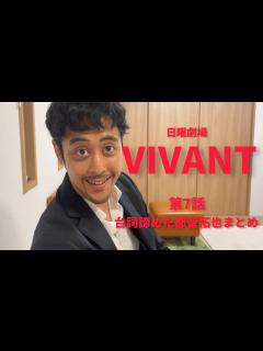 [画像][x]VIVANT第7話阿部寛出演シーンまとめ【VIVANT】【まとめ】 - YouTube 余白なし