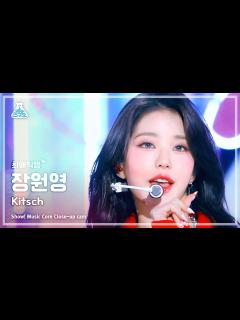 [画像][x][#최애직캠] IVE JANG WONYOUNG - Kitsch(아이브 장원영 - 키치) Close-up Cam | Show ... 余白なし
