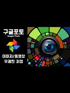 [画像][x]구글 포토 사용법 - YouTube 余白なし
