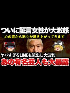 [画像][x]悲報！松本人志の文春砲、海外でも報道wwwwwwwwww - YouTube 余白なし