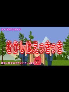 [画像][x]むかしはえっさっさ NHK Eテレ「おかあさんといっしょ」ソング 作詞：おうち・やすゆき 作曲：冨田勲 - YouTube 余白なし