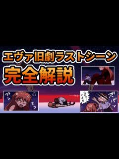[画像][x]新世紀エヴァンゲリオン旧劇場版ラストシーン完全解説 - YouTube 余白なし