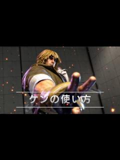 [画像][x]『ストリートファイター6』キャラクターガイド｜ケン（Ken） - YouTube 余白なし