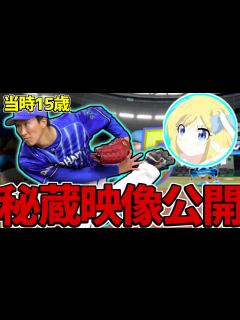 [画像][x]YouTube初投稿半年前、人生初のパワプロ動画がこちらです...。【パワプロ対人 余白なし