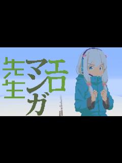 [画像][x]『エロマンガ先生』 OP 「ヒトリゴト」 Minecraft PS4 音ブロック - YouTube 余白なし