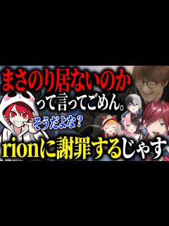 [画像][x]【面白まとめ】前回コーチのrionさんと逆の立場になり、謝罪するじゃすぱーコーチw【ローレン/rion/かみと/橘ひなの/小森めと/じゃすぱー ... 余白なし