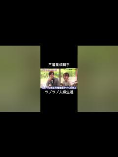 [画像][x]三浦皇成騎手・ほしのあき夫妻のプライベート② 意外な趣味 - YouTube 余白なし