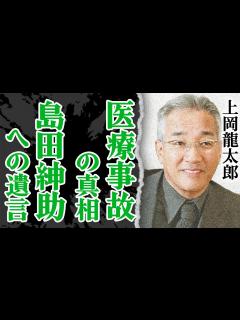 [画像][x]上岡龍太郎の訃報…”医療事故”の真相に震える！弟子を失った凄惨な事件の真相…芸能界を引退した本当の理由に驚愕！『ナイトスクープ』初代局長が島田 ... 余白なし