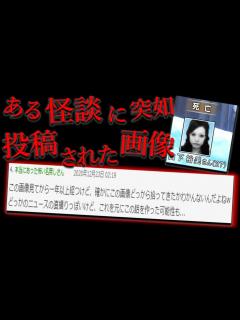 [画像][x]ある事件に関する怪談に、最後突如として投稿された画像【都市伝説】 - YouTube 余白なし