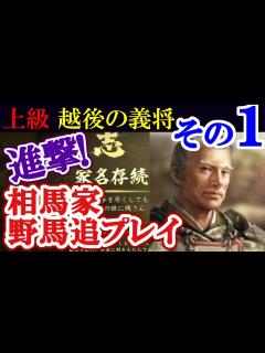[画像][x]【進撃!野馬追軍団】信長の野望・大志【相馬家プレイその1】Nobunaga's Ambition: Taishi - YouTube 余白なし