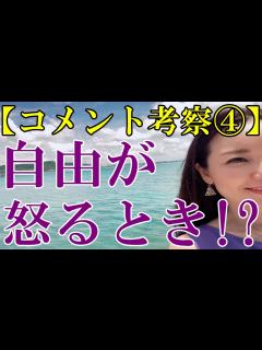 [画像][x]全て自由であることが人生というゲームの本質なのか?【コメント考察④】 - YouTube 余白なし