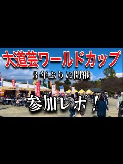 [画像][x]大道芸ワールドカップin静岡2022参加レポ #大道芸ワールドカップ - YouTube 余白なし